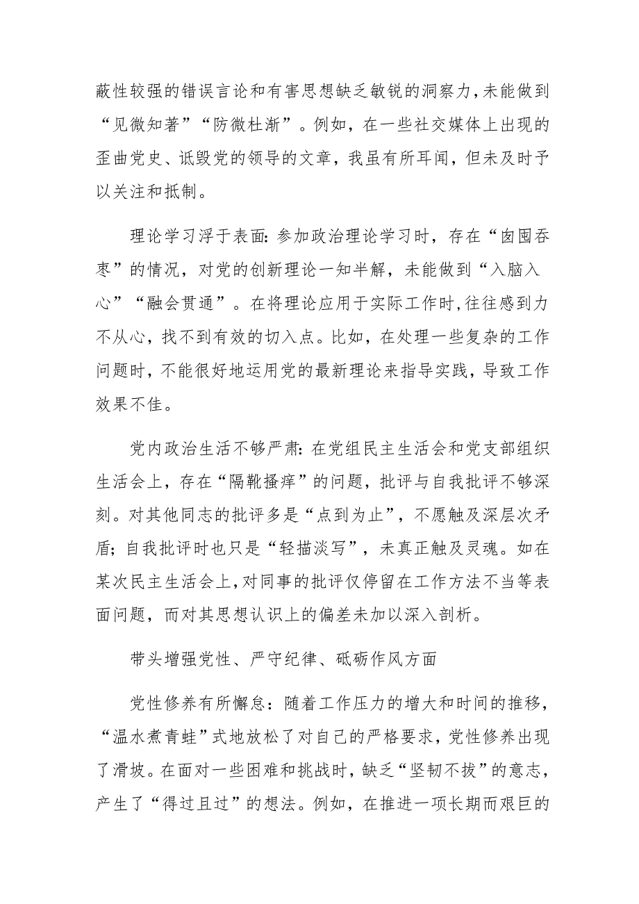 （七篇汇编）2025生活会对照检查剖析发言材料带头在遵规守纪、清正廉洁前提下勇于担责、敢于创新方面等四个带头检视问题.docx_第2页