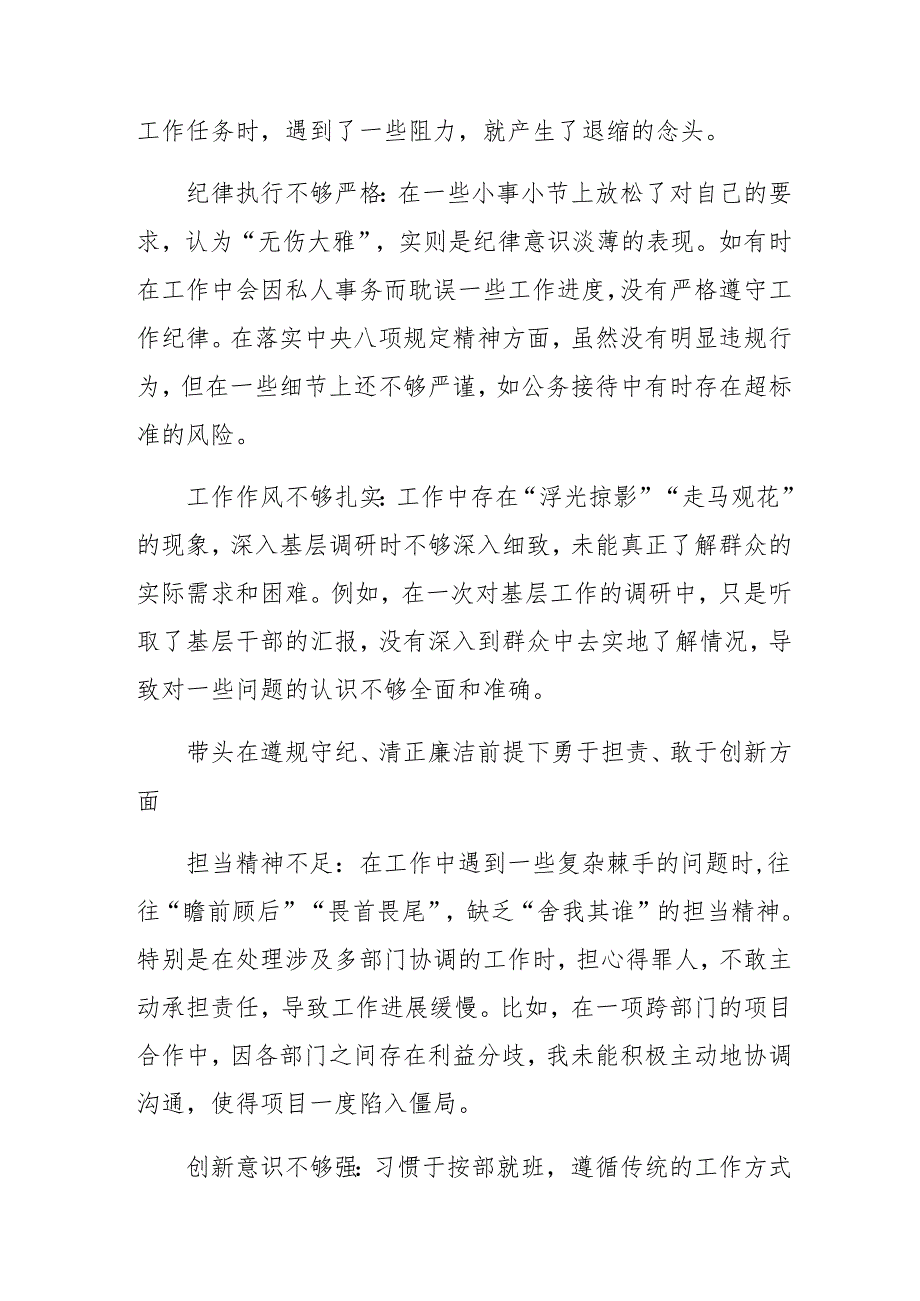 （七篇汇编）2025生活会对照检查剖析发言材料带头在遵规守纪、清正廉洁前提下勇于担责、敢于创新方面等四个带头检视问题.docx_第3页
