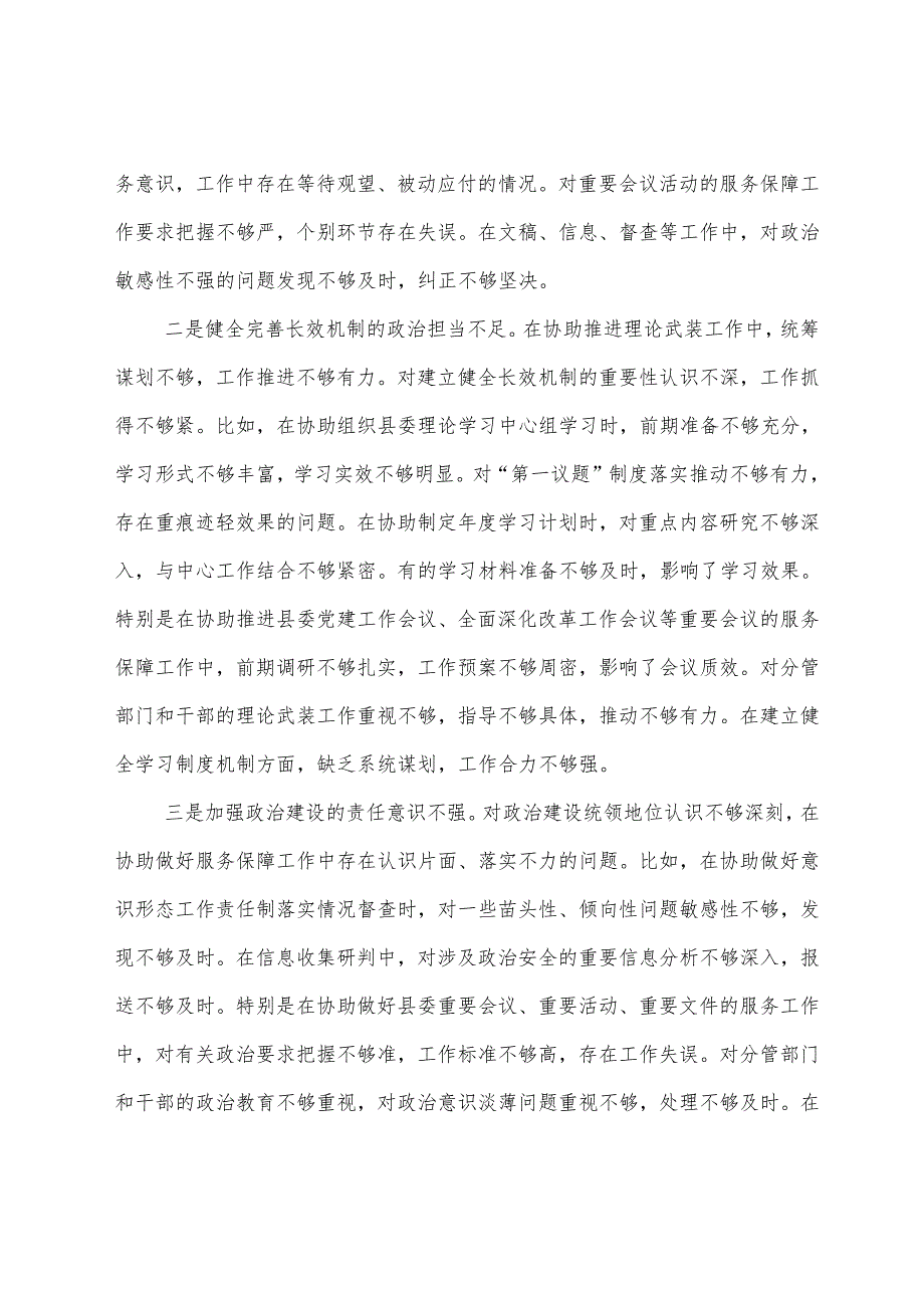 7篇合集2025民主生活会对照“在遵规守纪、清正廉洁前提下勇于担责、敢于创新方面”等“四个带头”对照检查检查材料.docx_第2页