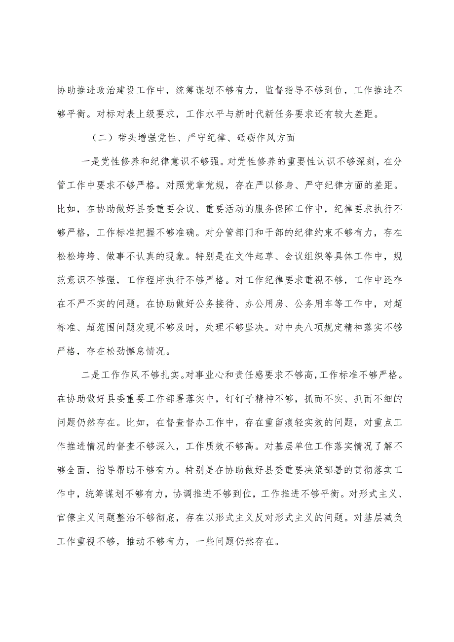 7篇合集2025民主生活会对照“在遵规守纪、清正廉洁前提下勇于担责、敢于创新方面”等“四个带头”对照检查检查材料.docx_第3页
