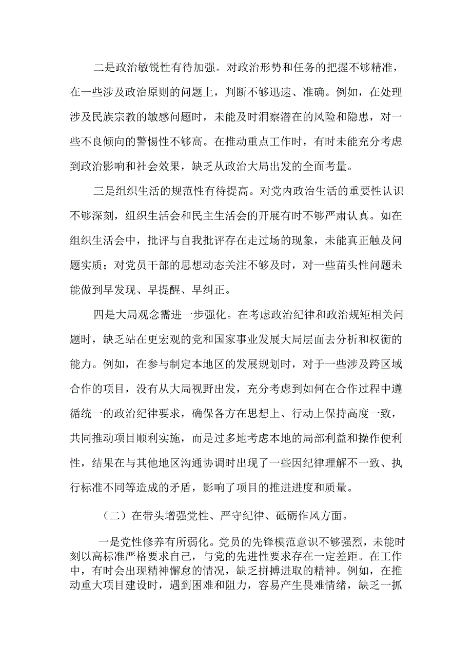 3篇党员干部2024年民主生活会、组织生活会围绕“四个带头”对照检查发言材料.docx_第2页