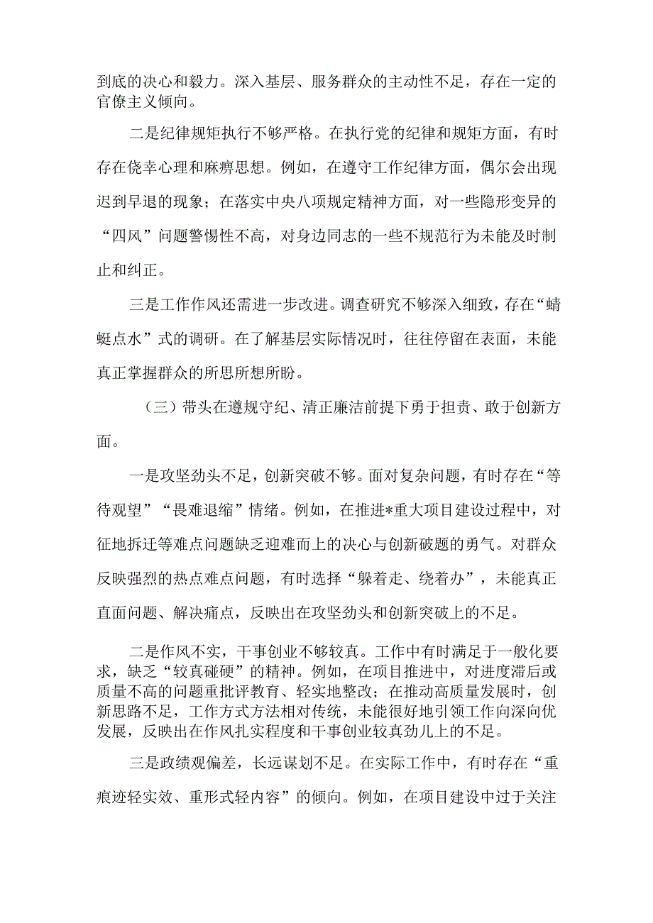 3篇党员干部2024年民主生活会、组织生活会围绕“四个带头”对照检查发言材料.docx_第3页