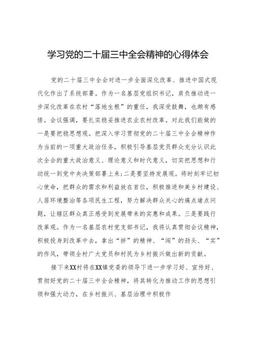 三中全会精神的心得体会优秀范文11篇.docx