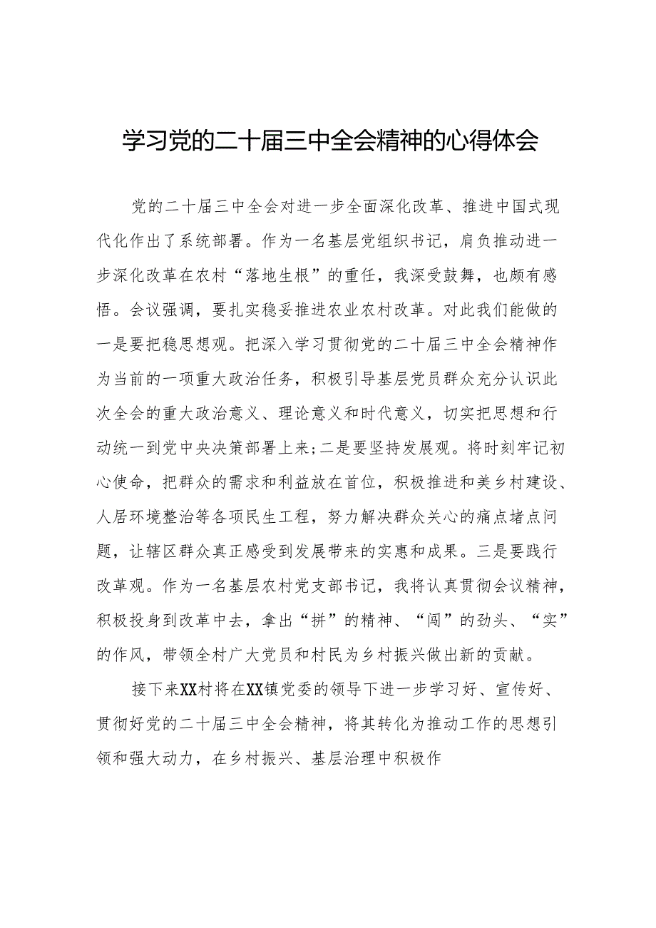 三中全会精神的心得体会优秀范文11篇.docx_第1页