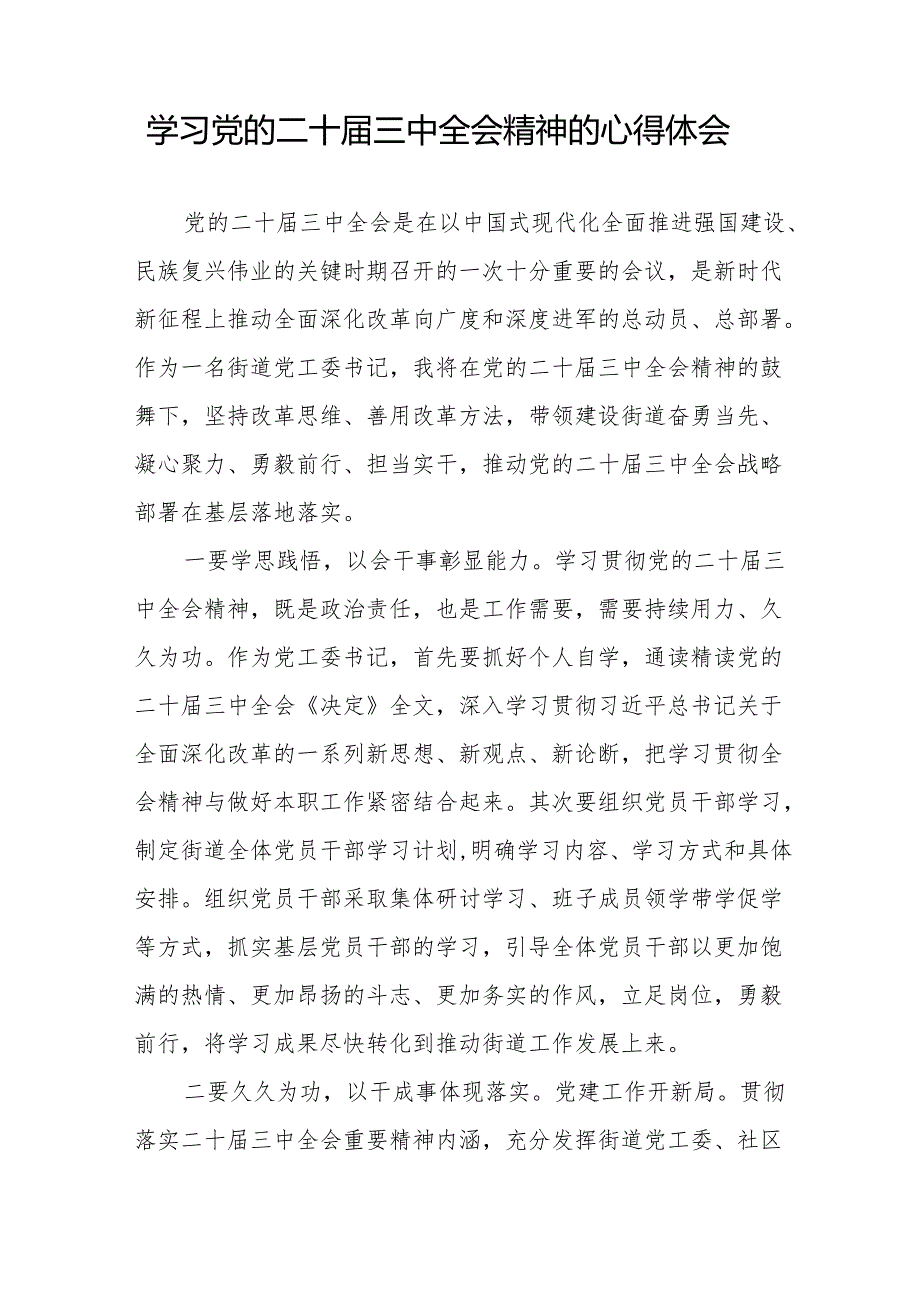 三中全会精神的心得体会优秀范文11篇.docx_第2页