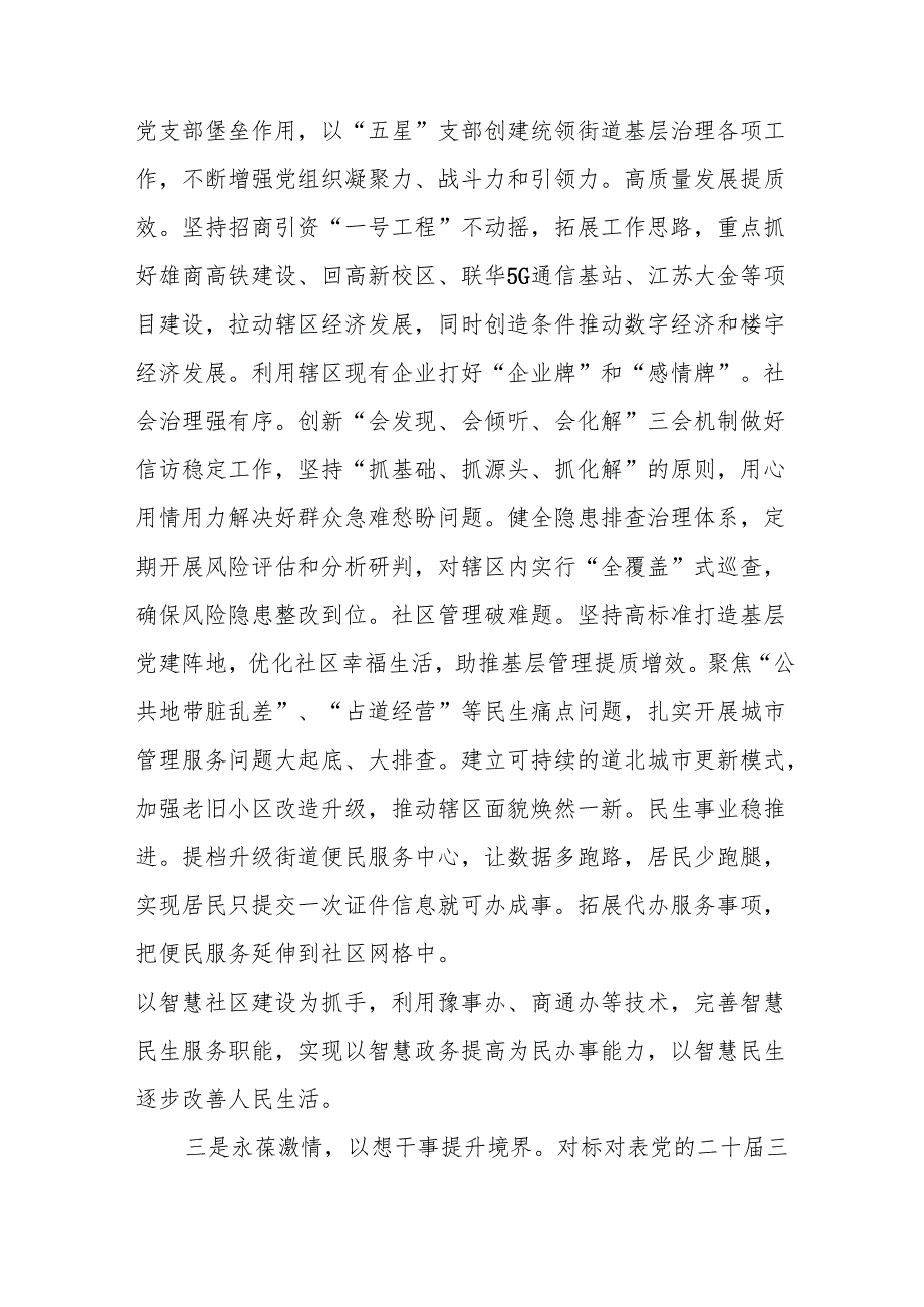 三中全会精神的心得体会优秀范文11篇.docx_第3页
