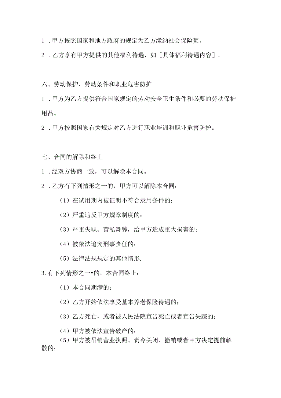 个体工商户雇工劳动合同书模板2篇.docx_第3页