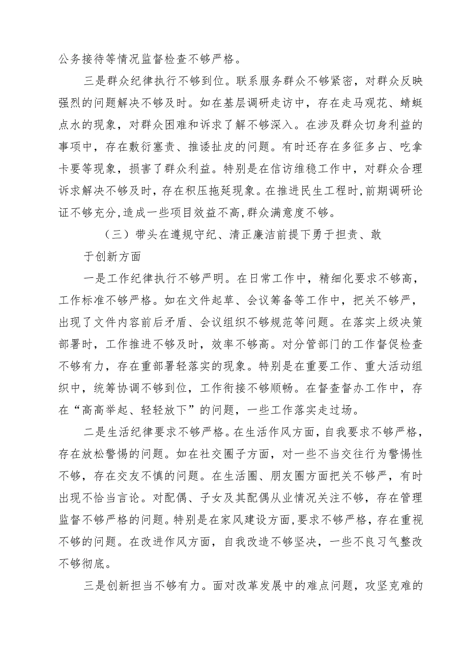 【7篇】副书记2025民主生活个人检查材料（四个带头＋反面案例）范文.docx_第3页