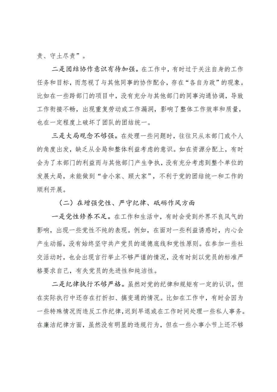 2024民主生活会对照检查剖析检查材料带头在遵规守纪、清正廉洁前提下勇于担责、敢于创新方面等四个方面检视问题9篇汇编.docx_第2页