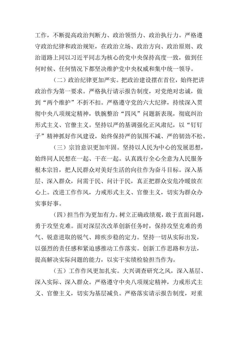 XX班子2024民主生活会检视问题整改方案（四个带头）共四篇.docx_第2页