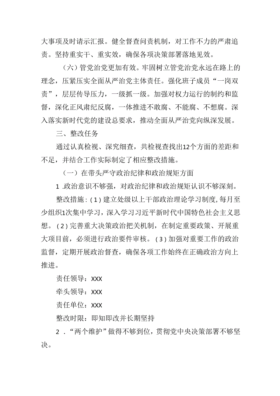 XX班子2024民主生活会检视问题整改方案（四个带头）共四篇.docx_第3页