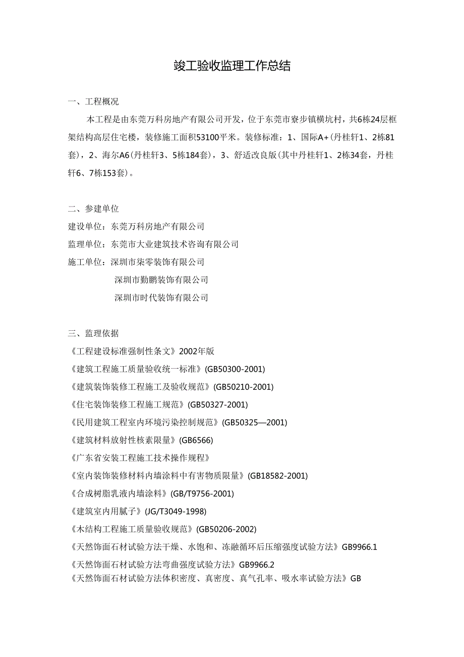 竣工验收监理工作总结.docx_第2页