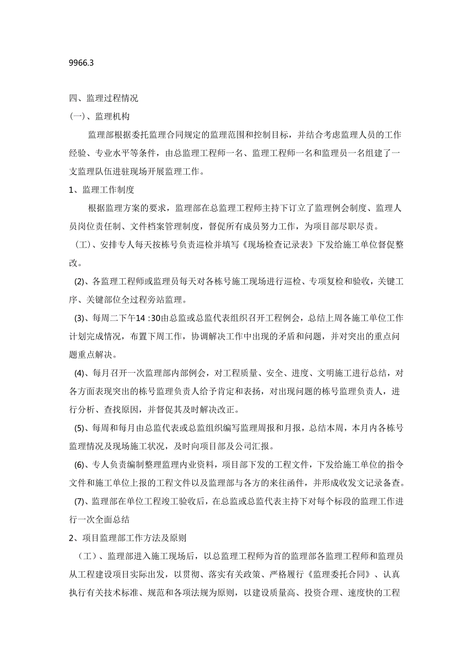竣工验收监理工作总结.docx_第3页
