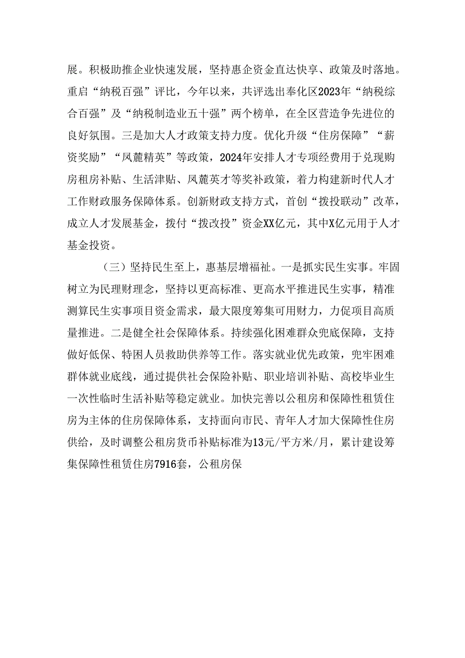 财政局2024年工作总结汇编（11篇）.docx_第3页