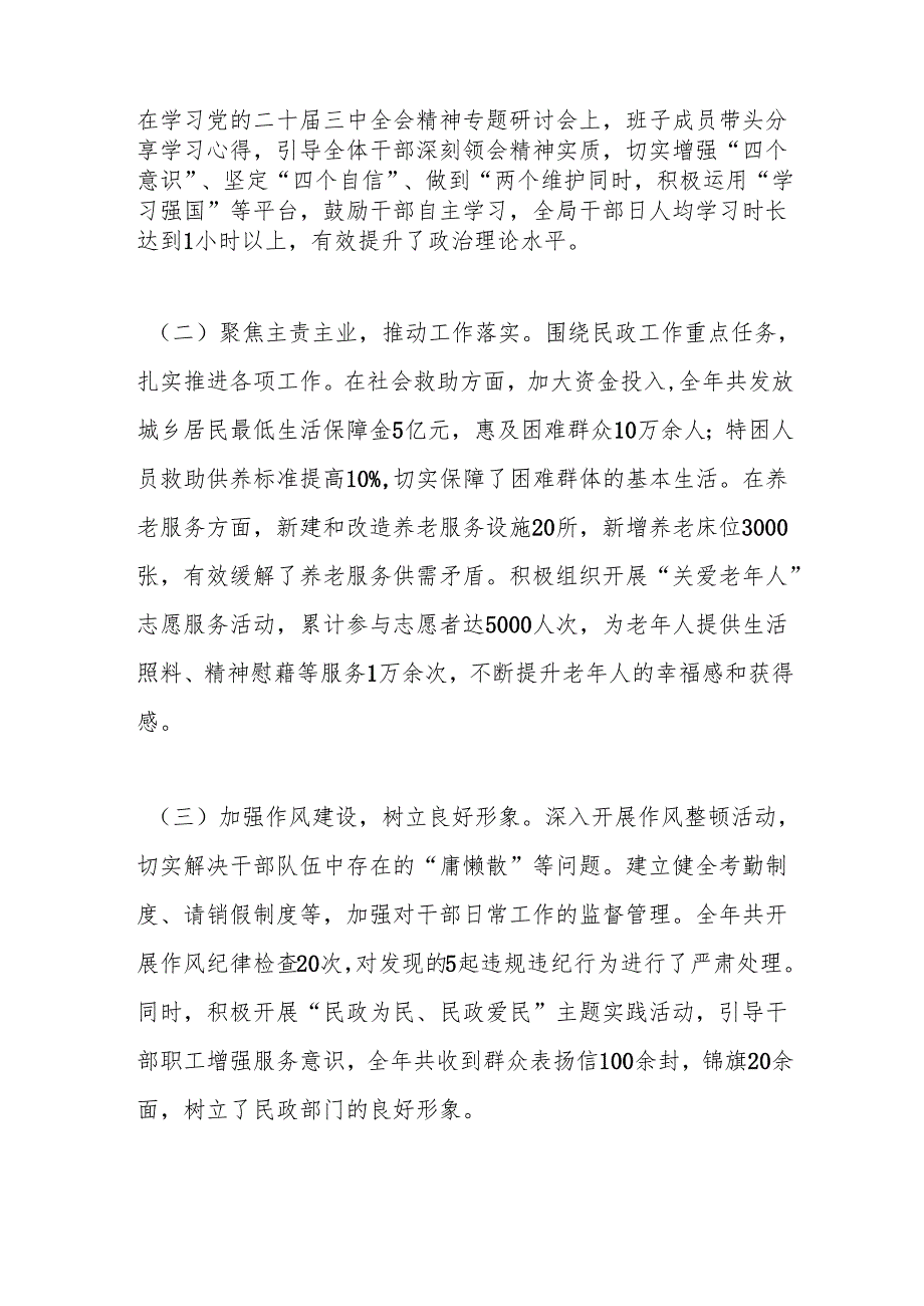 市民政局关于2024民主生活会领导班子对照检视发言材料.docx_第2页