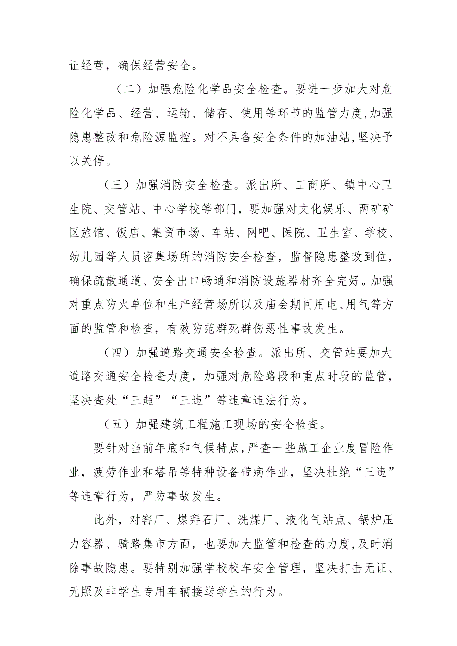 2025年国企开展《元旦、节期间安全生产专项检查》工作方案 （4份）91.docx_第2页