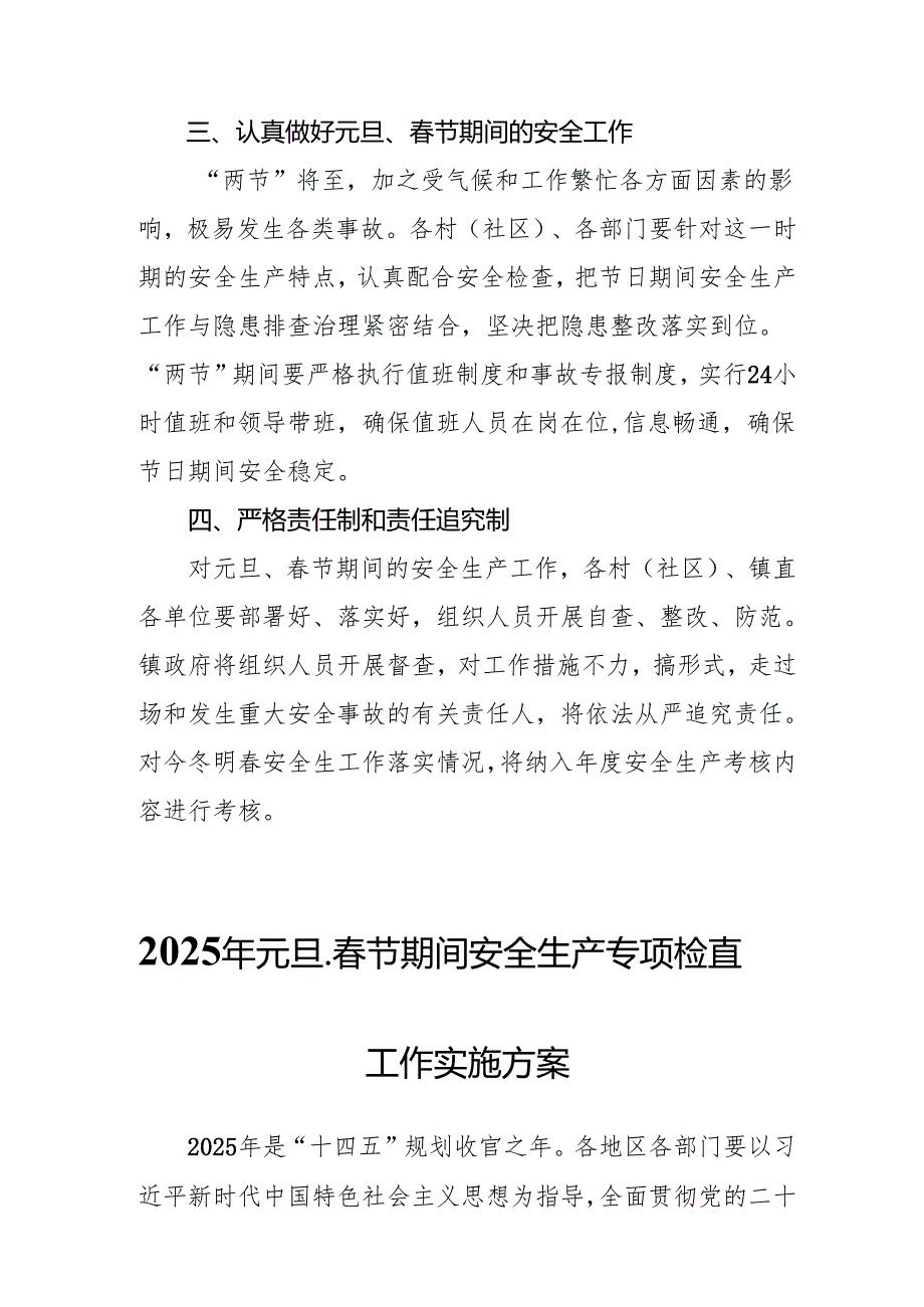 2025年国企开展《元旦、节期间安全生产专项检查》工作方案 （4份）91.docx_第3页