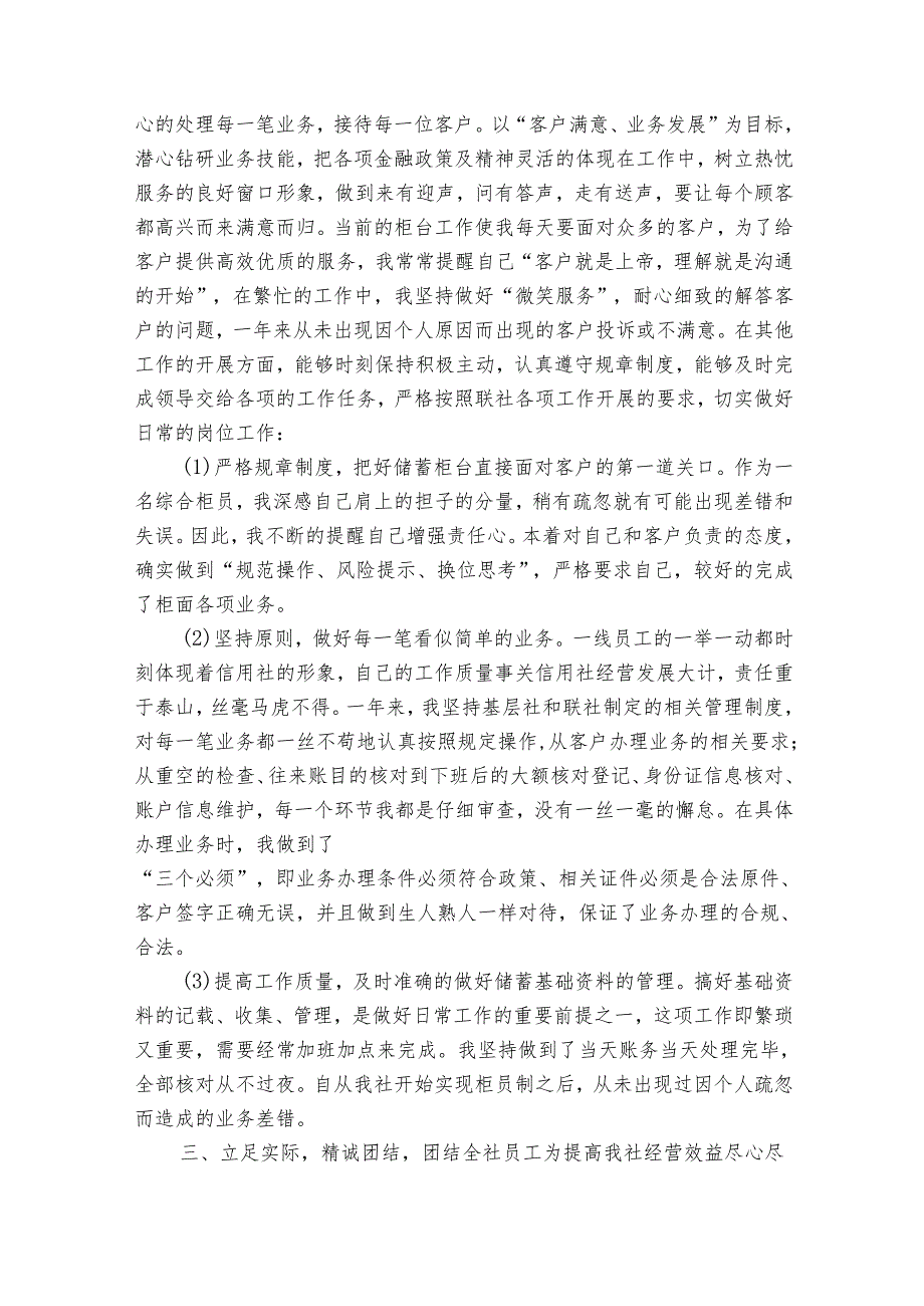 2025银行柜员个人年终工作总结（28篇）.docx_第2页