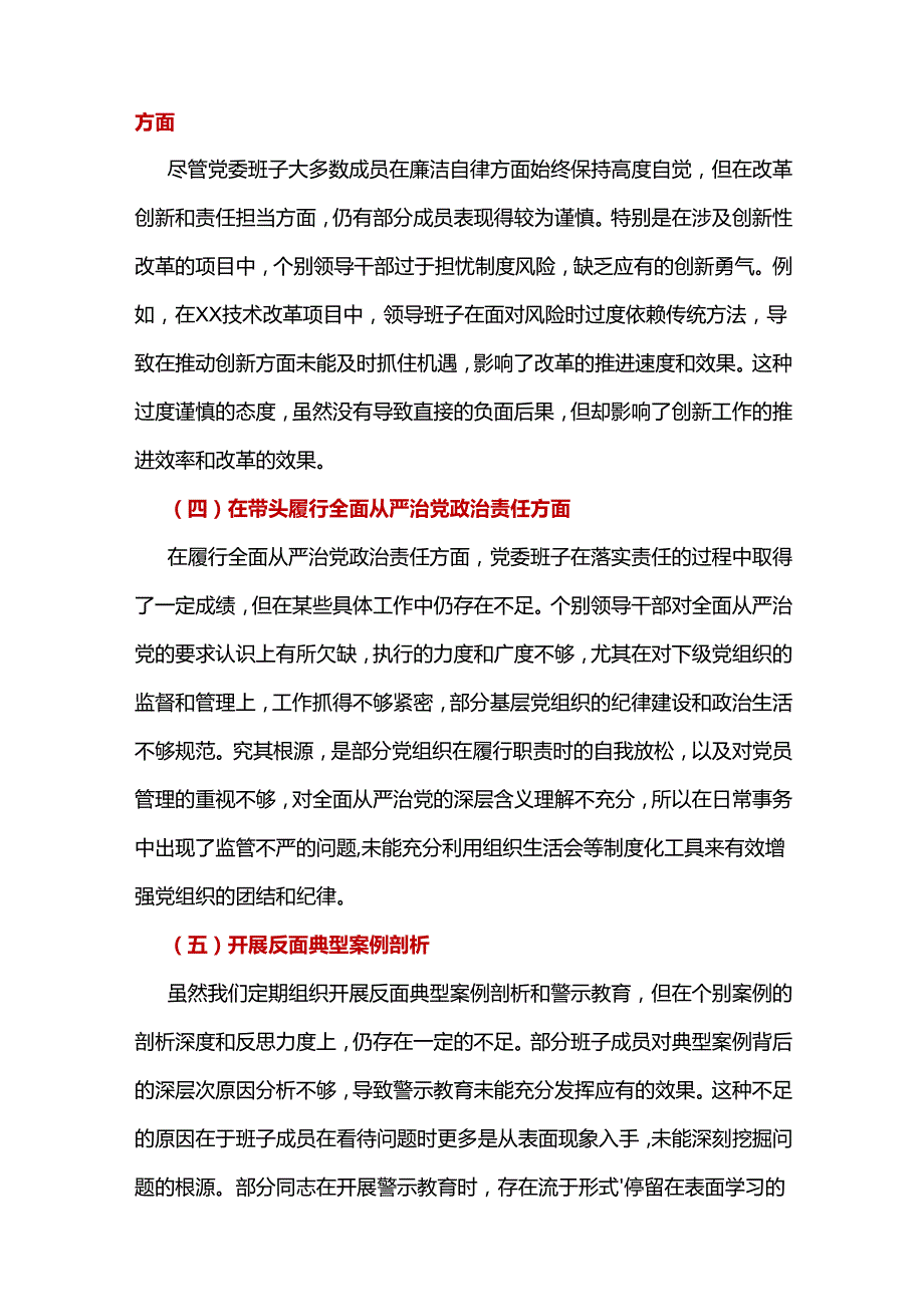 部门2025“四个带头”民主生活会个人对照检查材料精选资料合集.docx_第3页