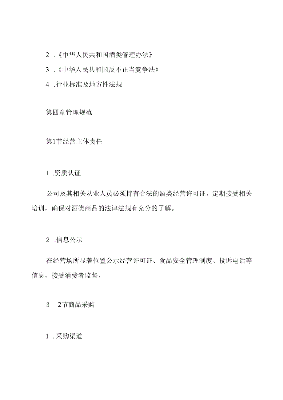 酒类商品经营管理制度.docx_第2页