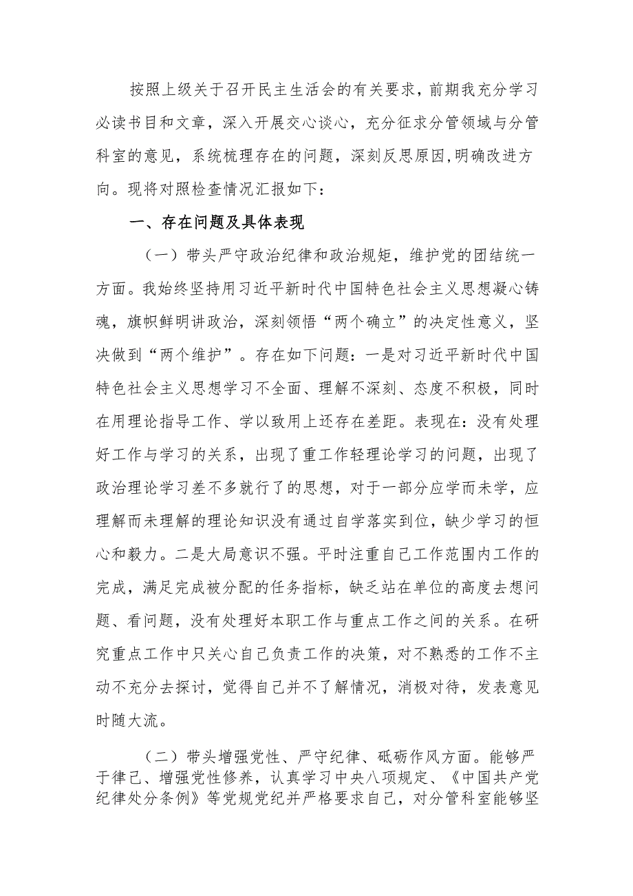 最新2024民主生活领导干部检查材料（四个带头+反面典型案例）Word文档.docx_第1页