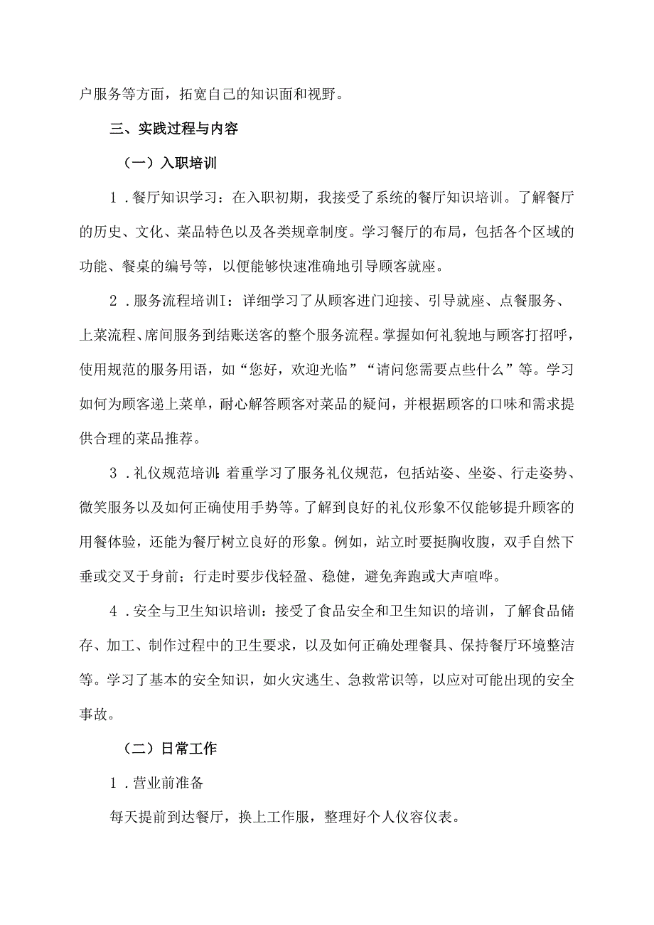 餐厅服务生社会实践报告范文（社会实践报告范文）.docx_第2页