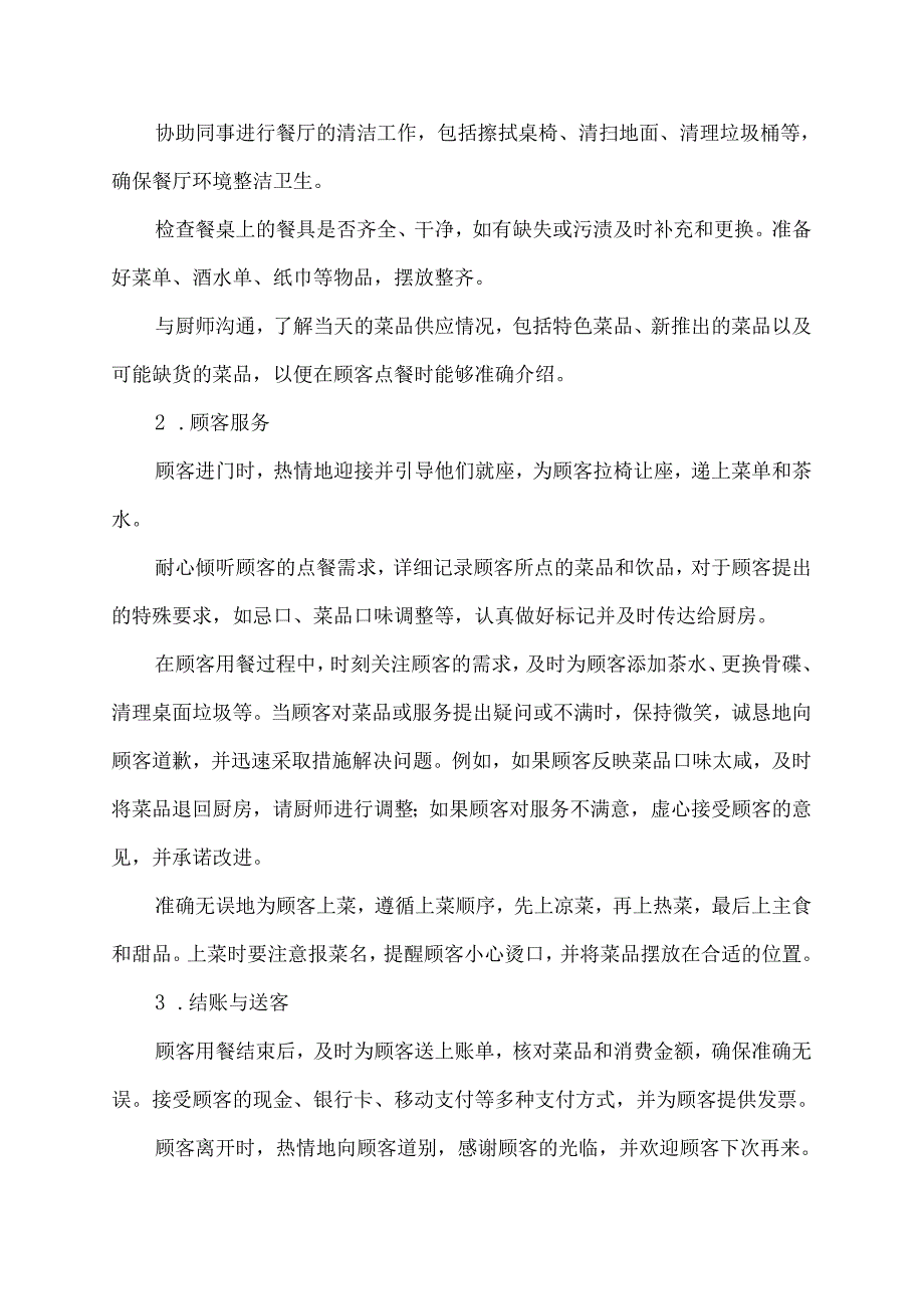 餐厅服务生社会实践报告范文（社会实践报告范文）.docx_第3页