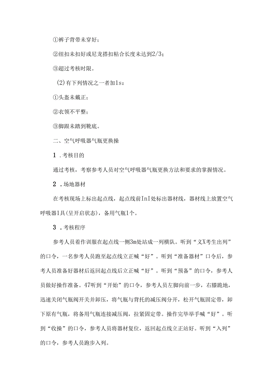消防员灭火救援专业中级技能鉴定技能项目操作规程.docx_第2页