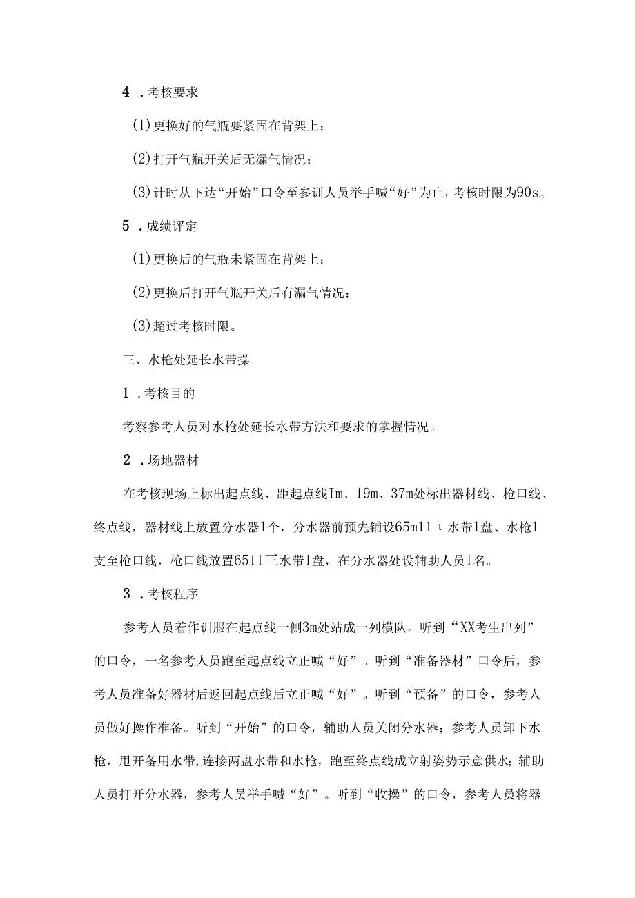 消防员灭火救援专业中级技能鉴定技能项目操作规程.docx_第3页