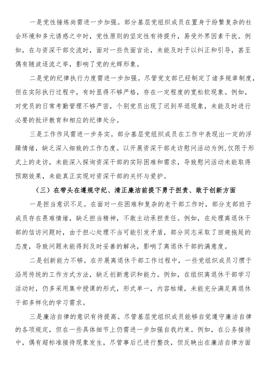 老干局2024年党支部支部班子组织生活会对照检查材料.docx_第2页
