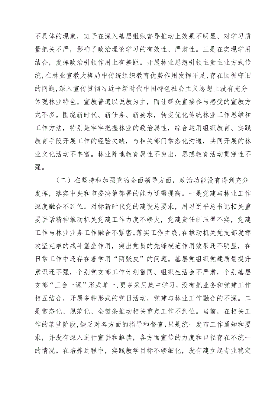 带头在遵规守纪、清正廉洁前提下勇于担责、敢于创新方面等四个方面存在的问题与整改材料五篇(最新精选).docx_第2页