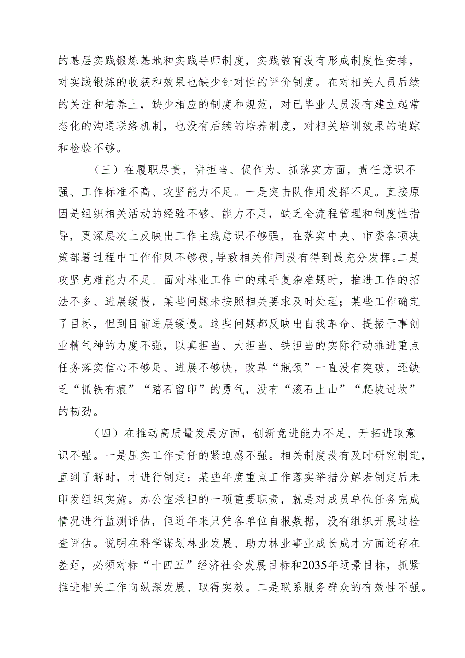 带头在遵规守纪、清正廉洁前提下勇于担责、敢于创新方面等四个方面存在的问题与整改材料五篇(最新精选).docx_第3页