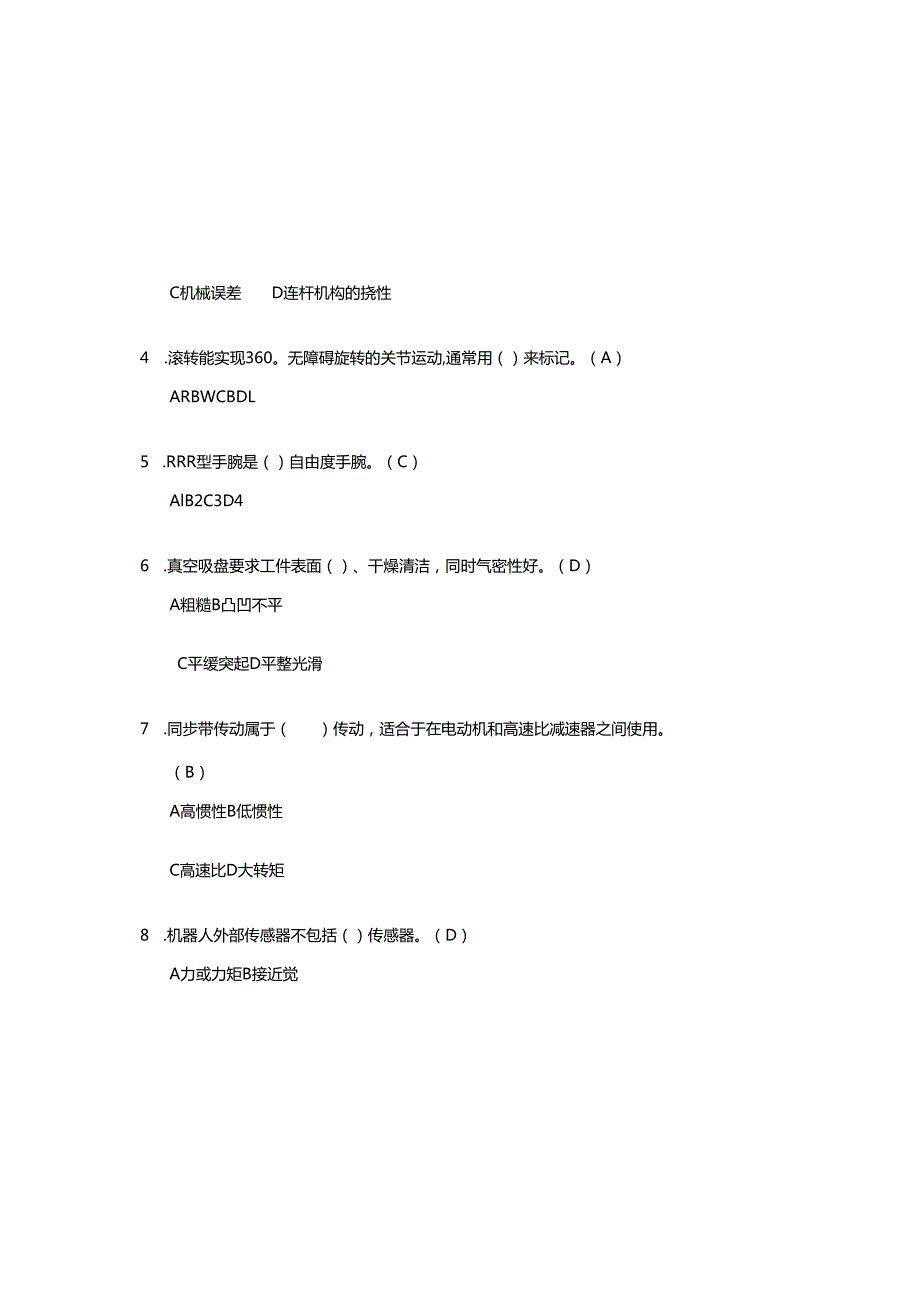 2025年工业机器人考试题库附含参考答案.docx_第1页