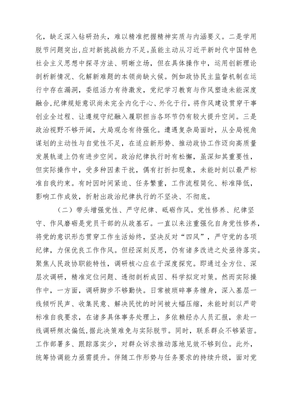 关于班子2025民主生活会的对照检查材料（“四个带头”）（共11篇）.docx_第3页