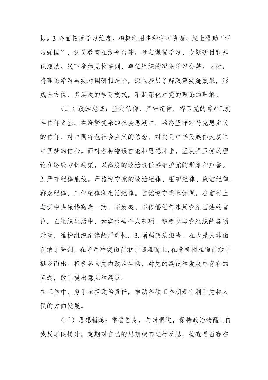 2024党员干部个人述职述廉工作汇报 （汇编8份）.docx_第2页