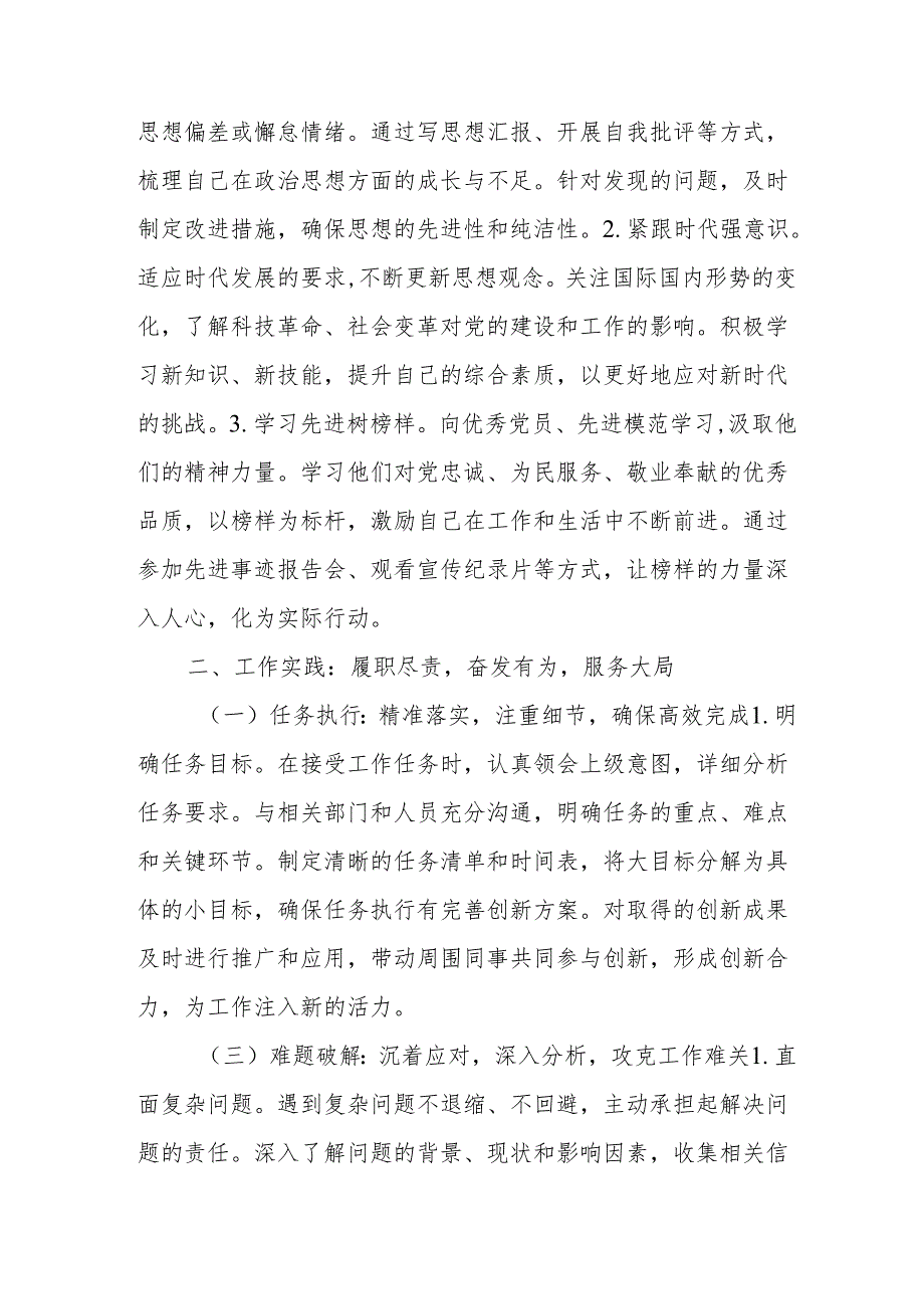 2024党员干部个人述职述廉工作汇报 （汇编8份）.docx_第3页