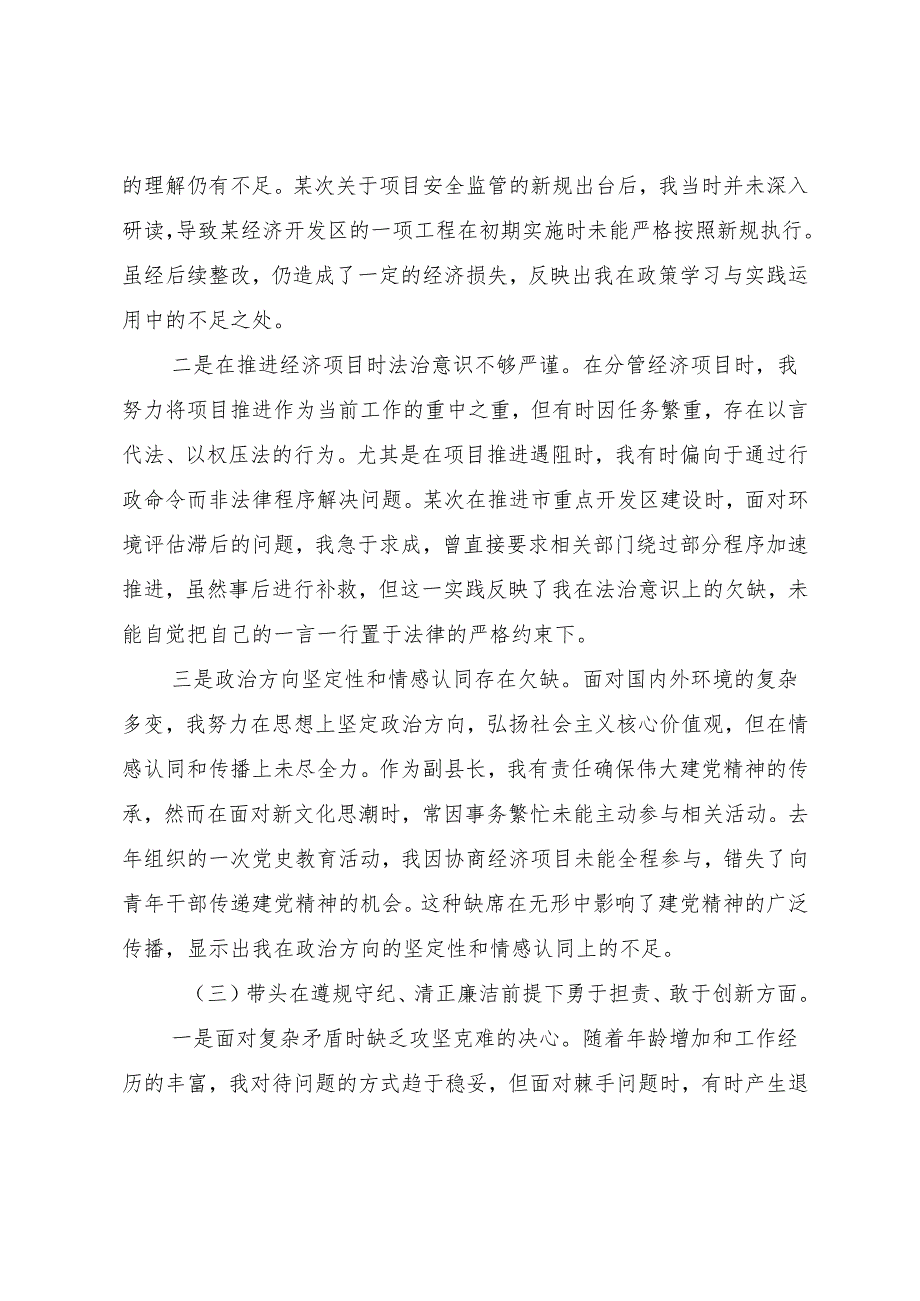 2024年民主生活会增强党性、严守纪律、砥砺作风方面等（四个方面）问题查摆个人查摆发言材料九篇汇编.docx_第3页