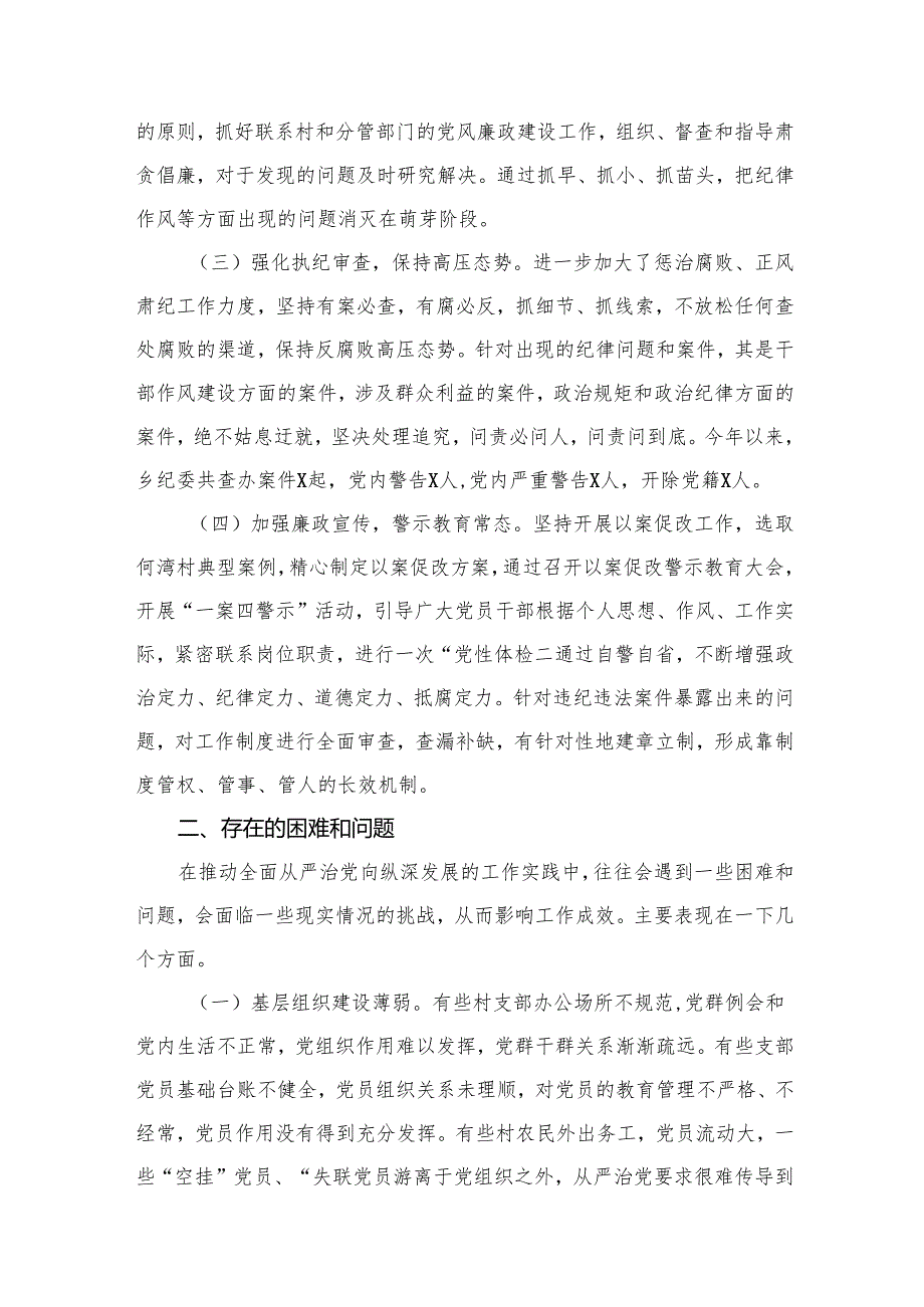 全面从严治党专题调研报告10篇(最新精选).docx_第3页