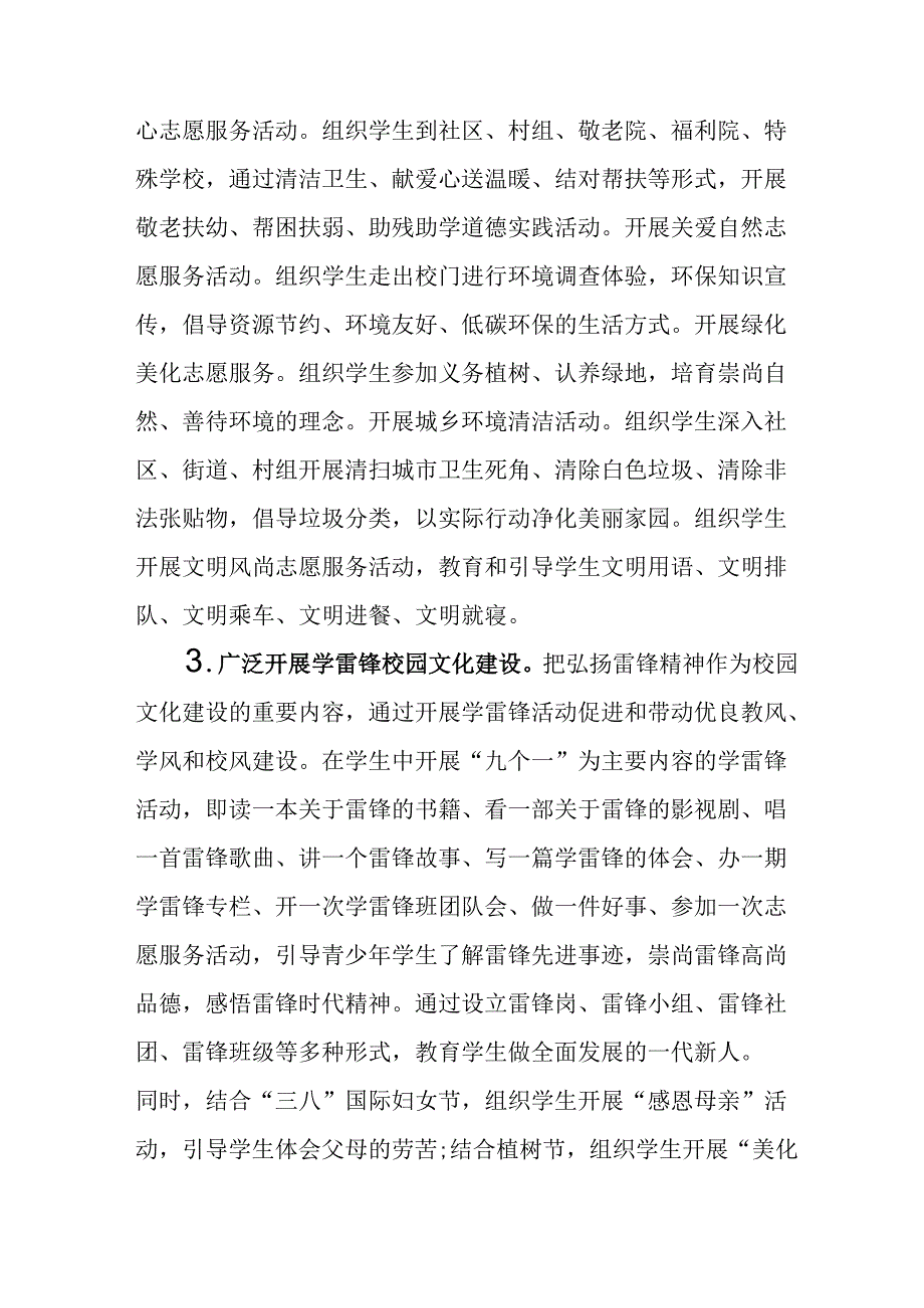 学习2025年雷锋精神62周年主题活动实施方案 合计11份.docx_第2页