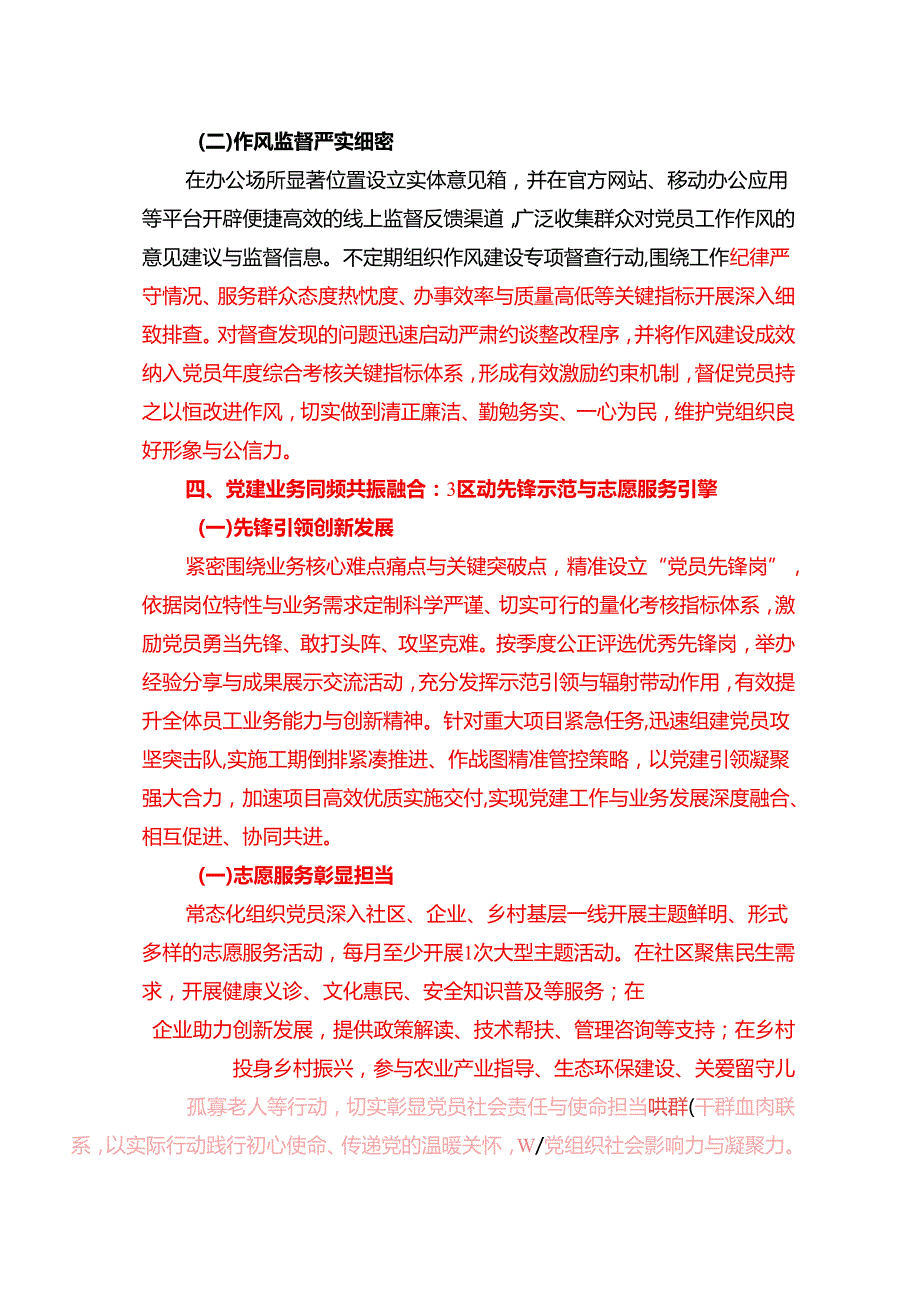 2025年党建工作方案.docx_第3页