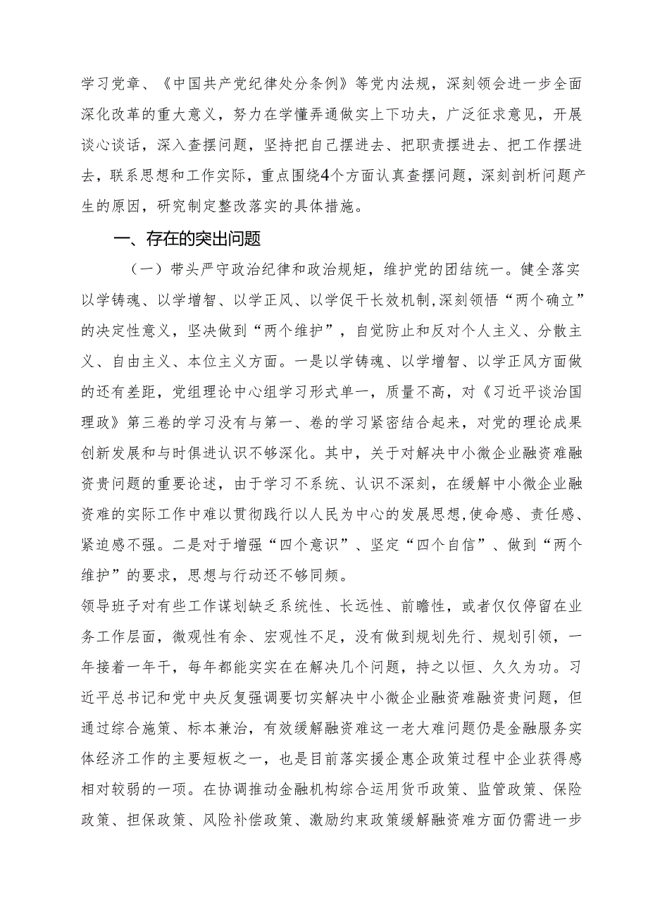 班子2024年民主生活会个人检查材料9篇（精选版）.docx_第2页
