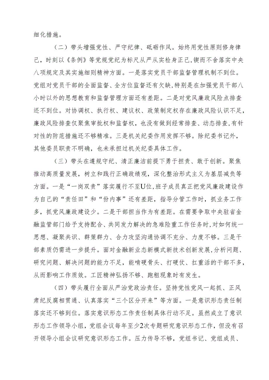班子2024年民主生活会个人检查材料9篇（精选版）.docx_第3页