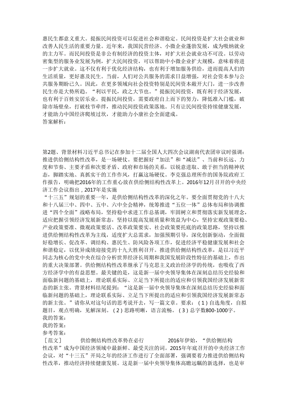 四川省申论模拟155.docx_第2页