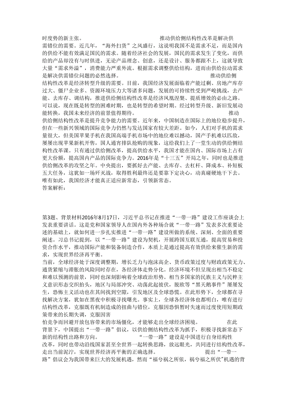 四川省申论模拟155.docx_第3页