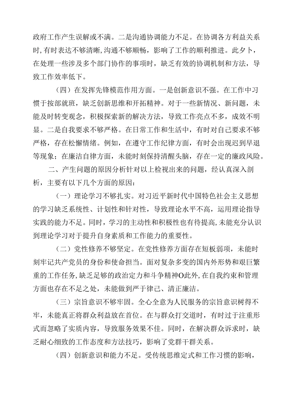 2025年专题民主生活个人四个带头检查材料发言提纲15篇（精选）.docx_第3页