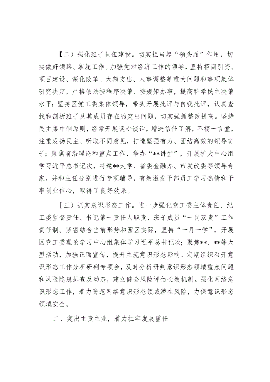 区委书记2024年个人述职报告.docx_第2页