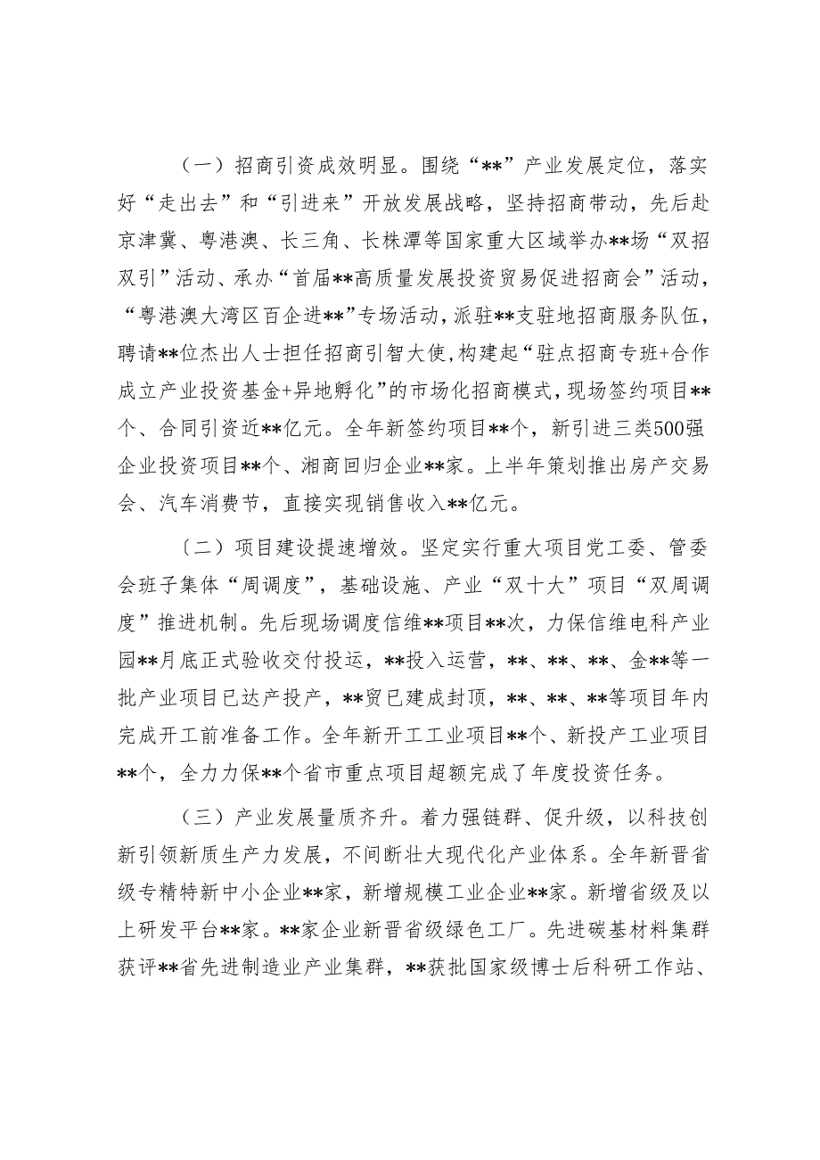 区委书记2024年个人述职报告.docx_第3页