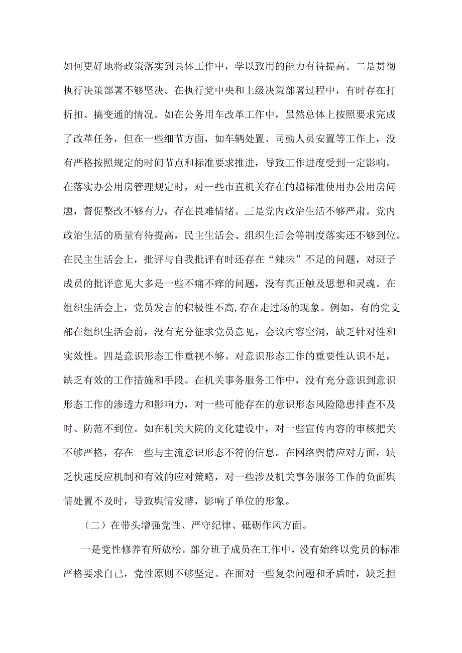 2025年市商务局党组书记、局长、市中级人民法院领导班子对照“四个带头”含典型案例为鉴查找自身差距不足检视剖析材料【2篇文】.docx_第3页