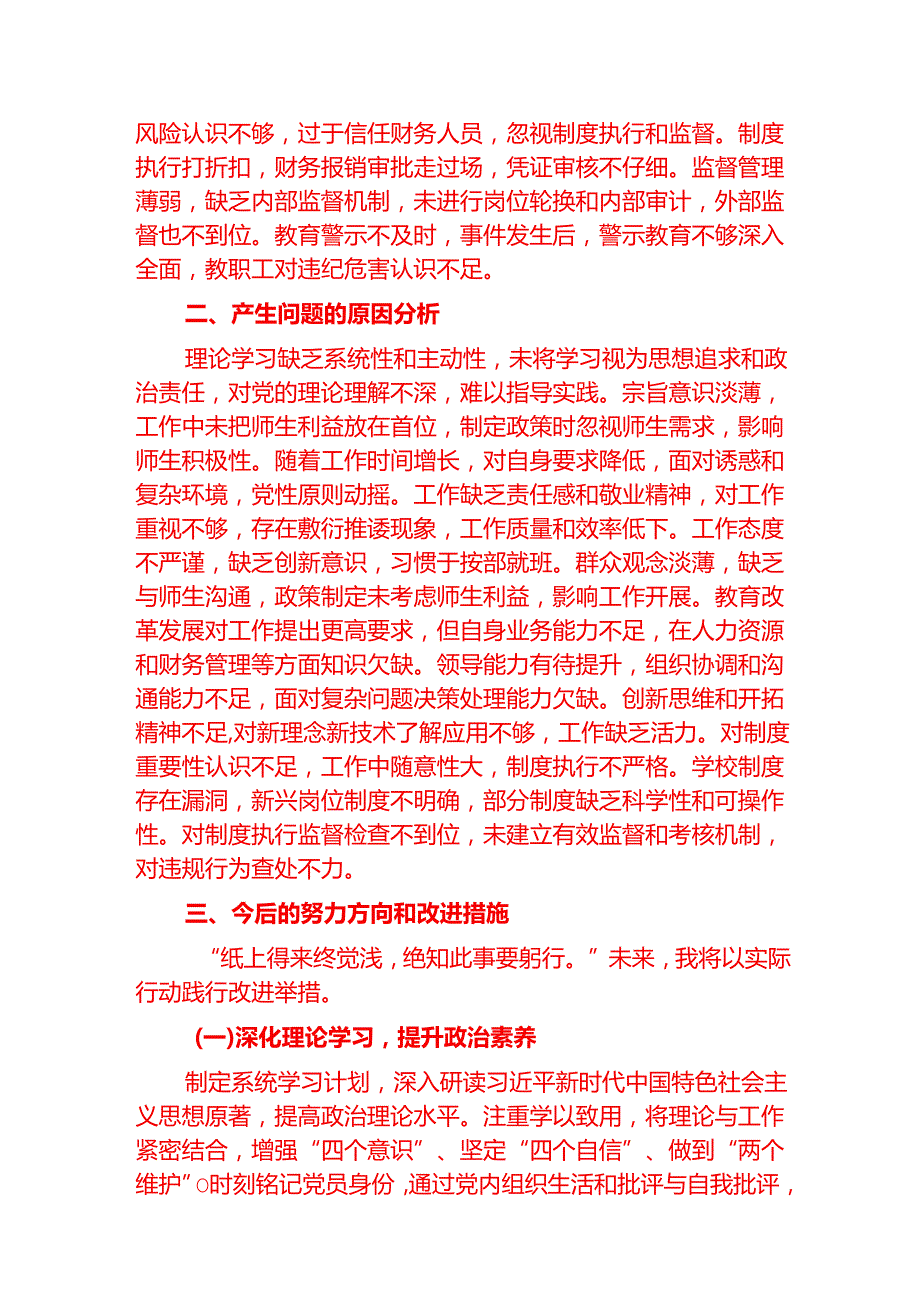1.民主生活会个人对照检视发言材料.docx_第3页