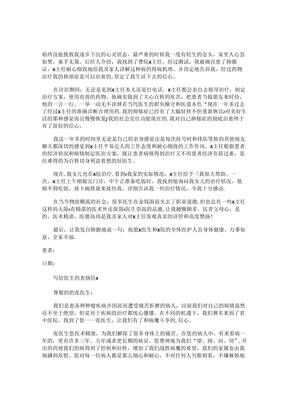 写给医生的表扬信 (2).docx_第3页